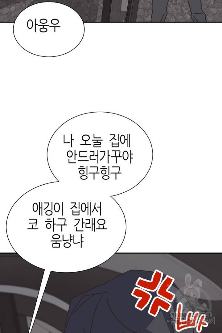 하필, 본부장 18화 24