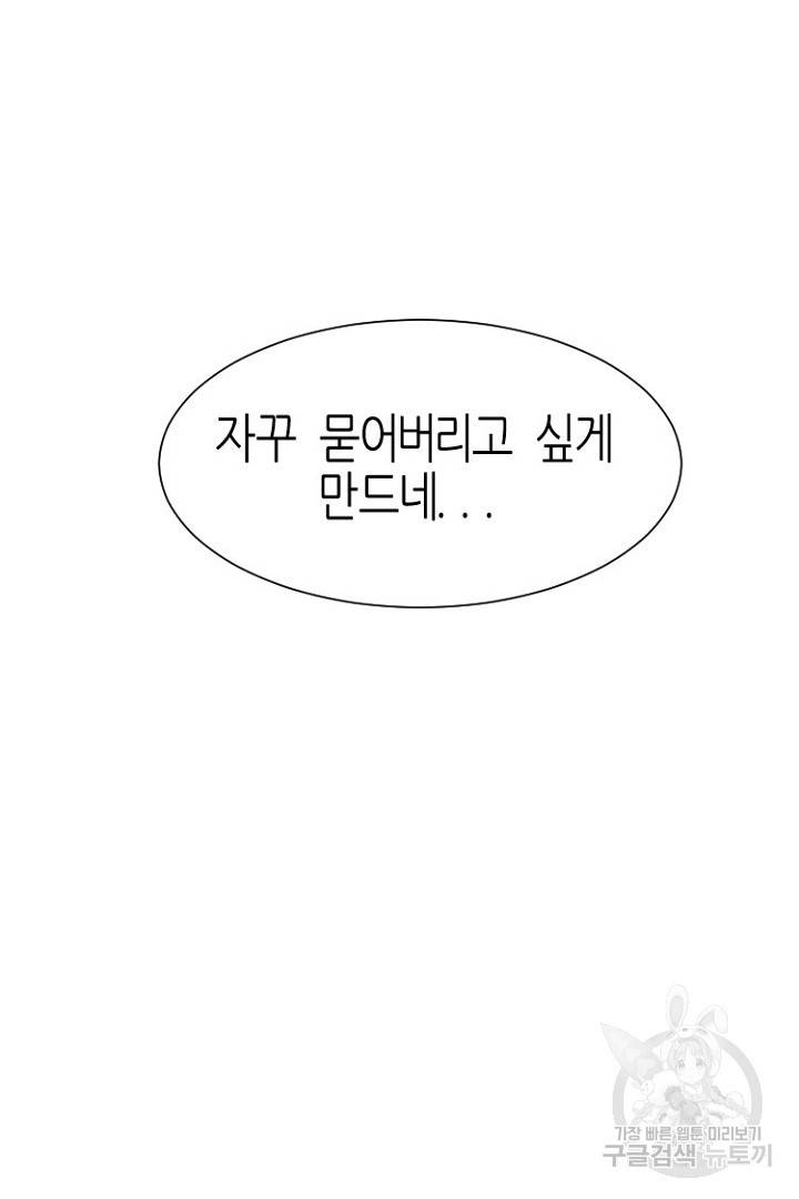 하필, 본부장 18화 26