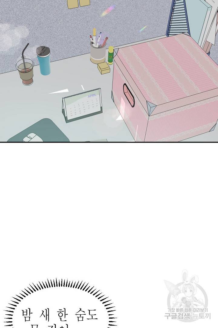 하필, 본부장 18화 29