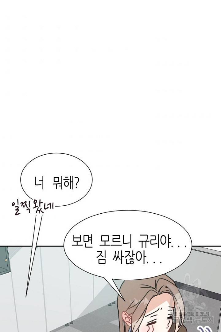 하필, 본부장 18화 32