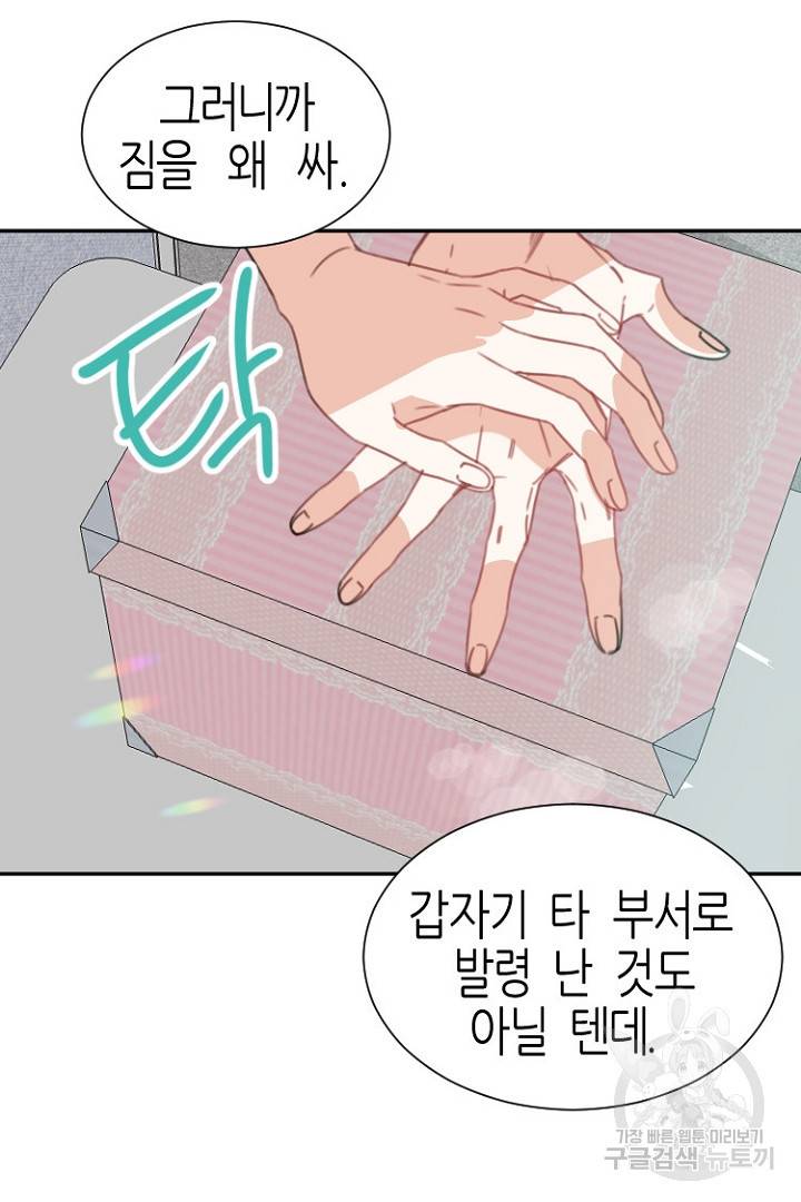 하필, 본부장 18화 34