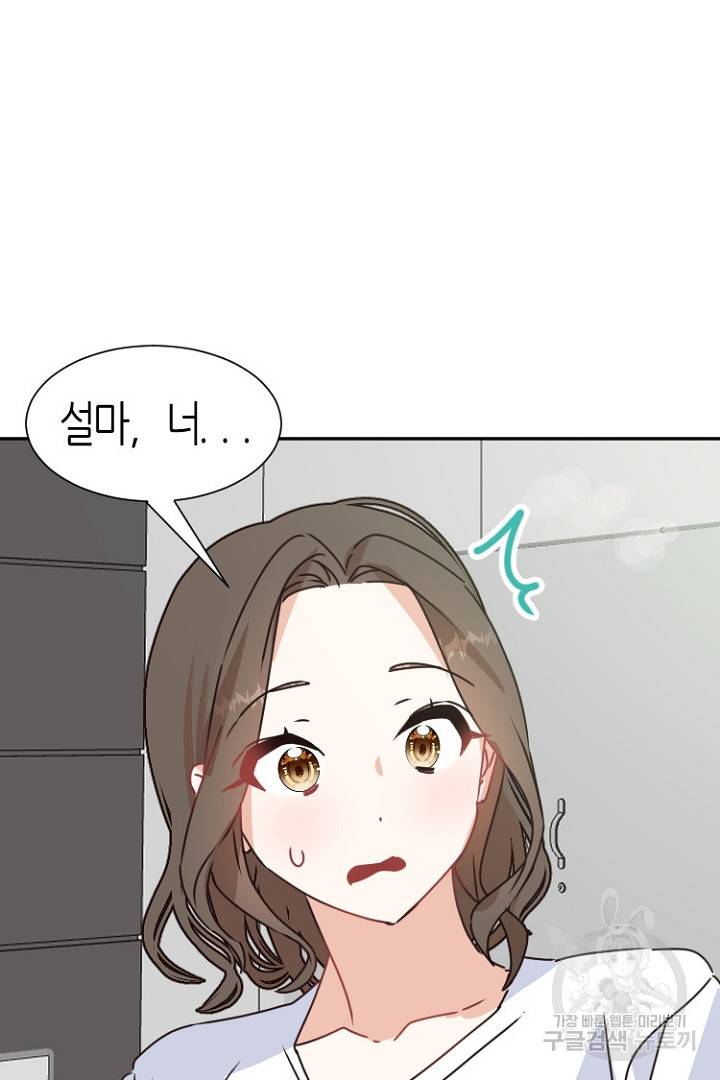 하필, 본부장 18화 35
