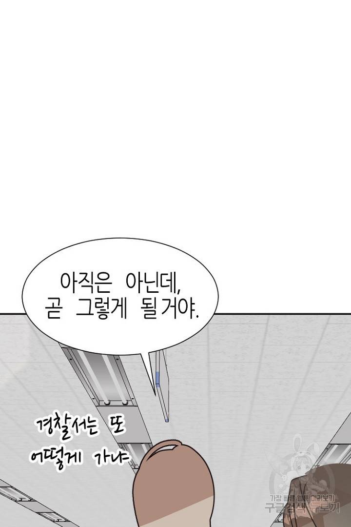하필, 본부장 18화 38