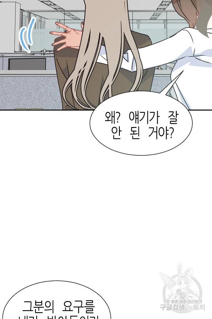 하필, 본부장 18화 39
