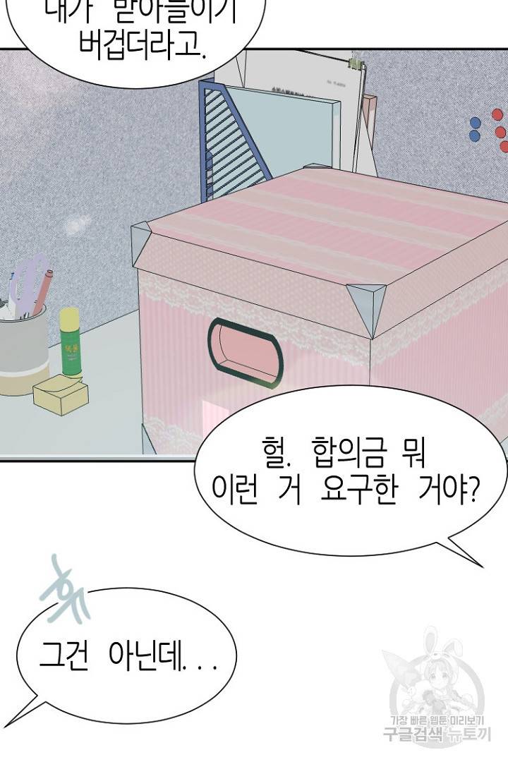 하필, 본부장 18화 40
