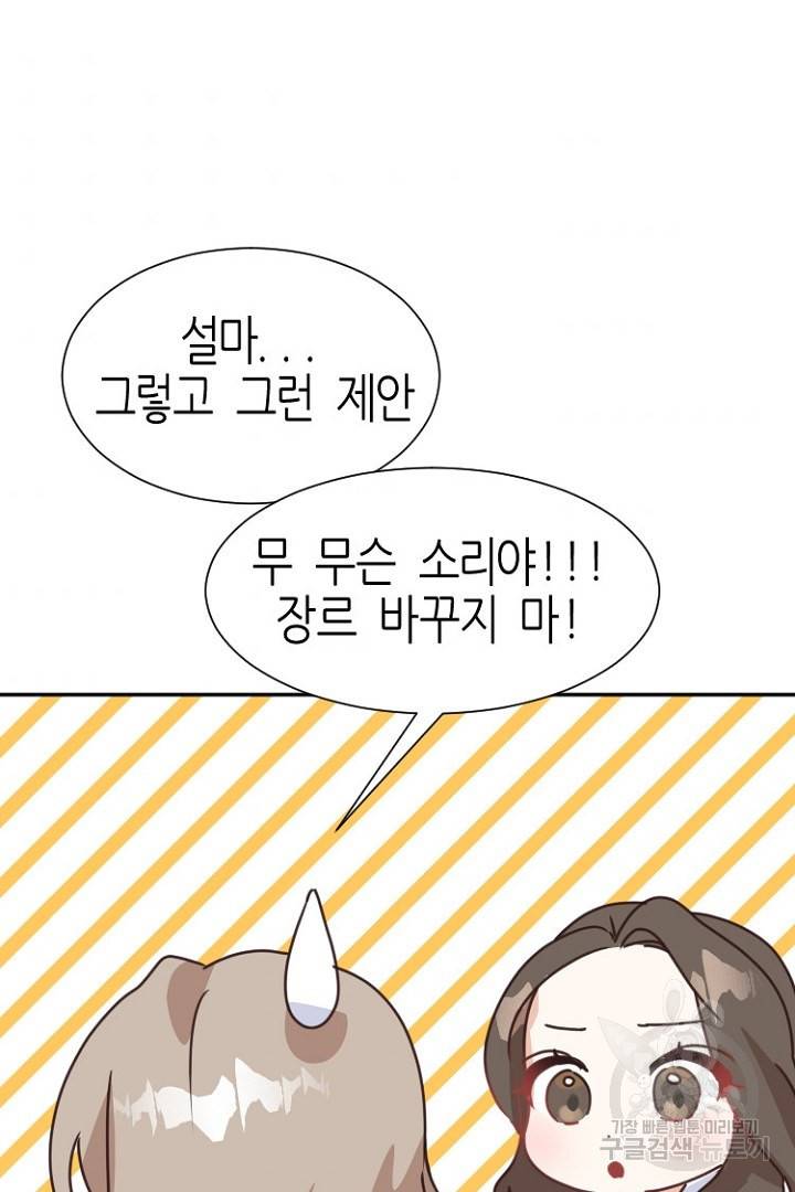 하필, 본부장 18화 42