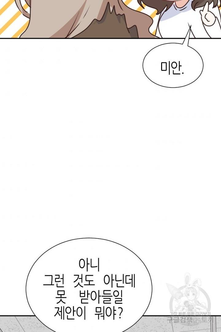 하필, 본부장 18화 43