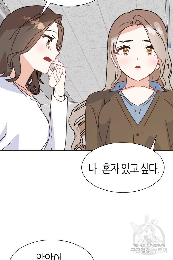 하필, 본부장 18화 44