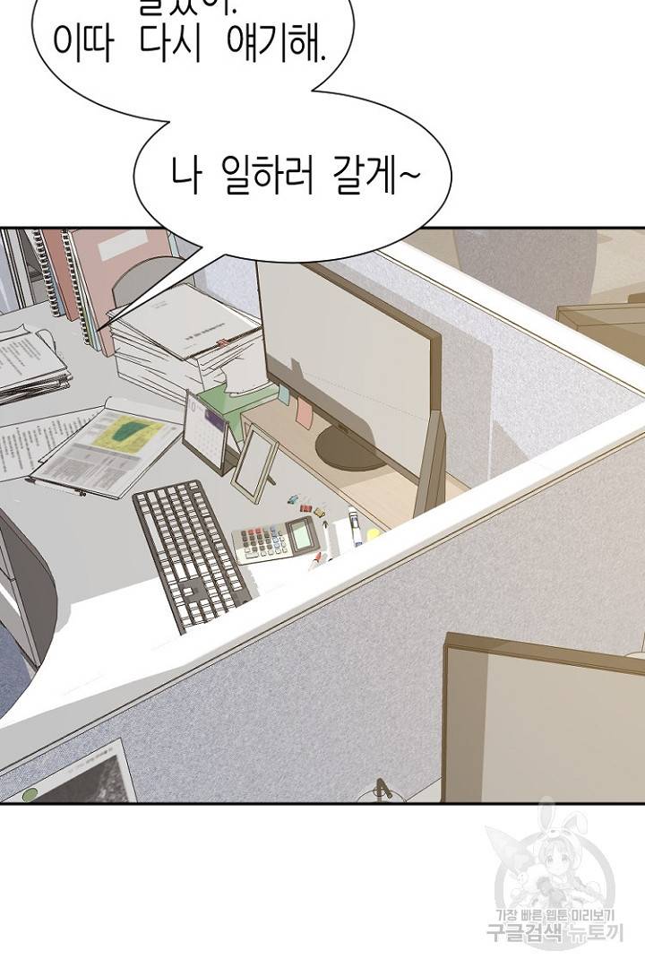 하필, 본부장 18화 45