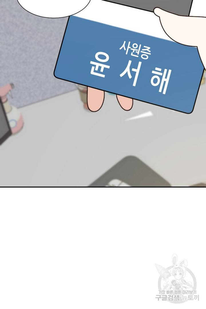 하필, 본부장 18화 48