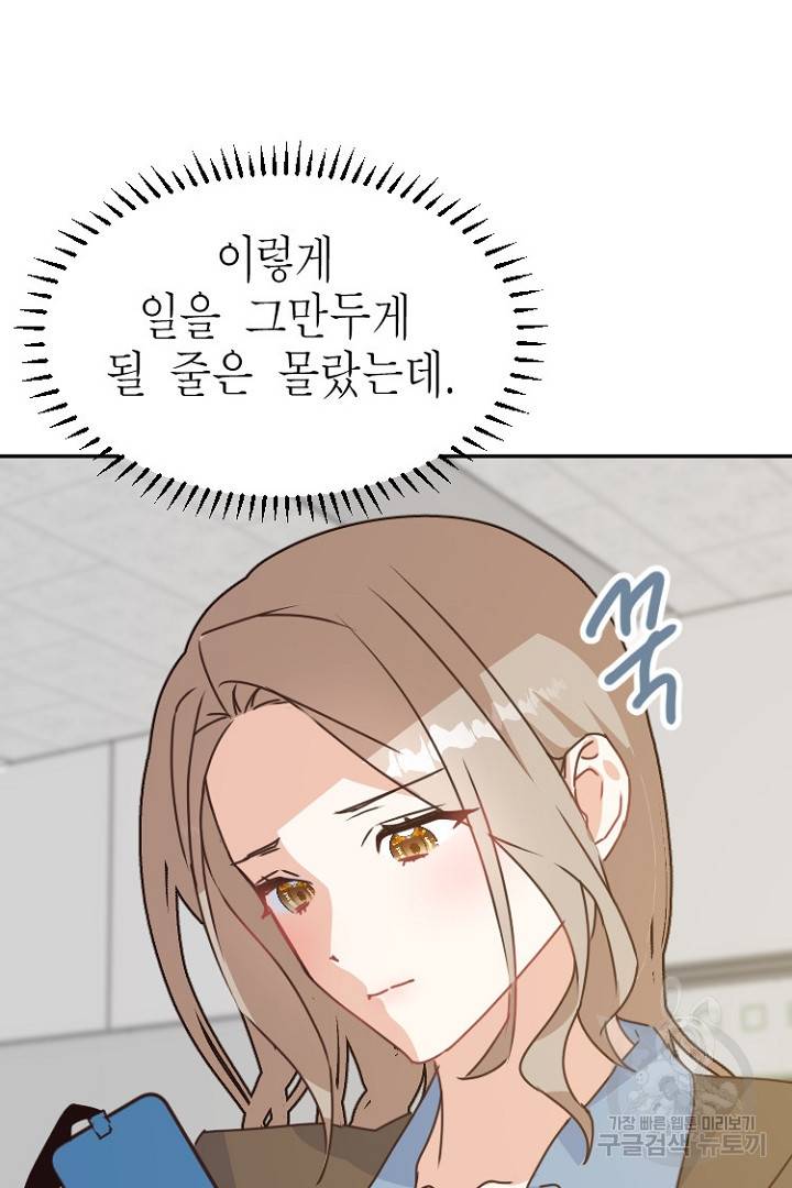 하필, 본부장 18화 49