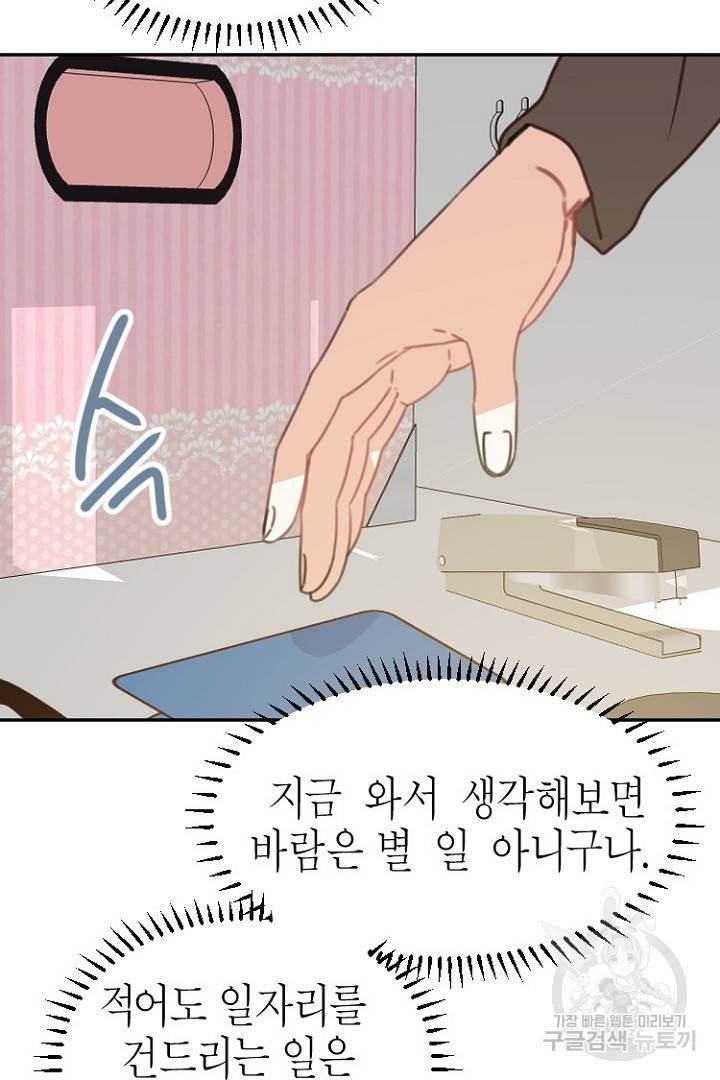 하필, 본부장 18화 51