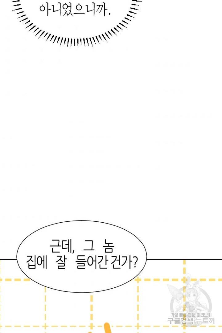 하필, 본부장 18화 52