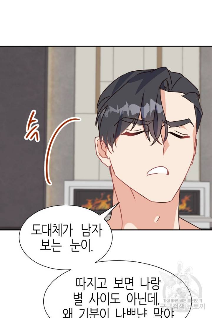 하필, 본부장 18화 57