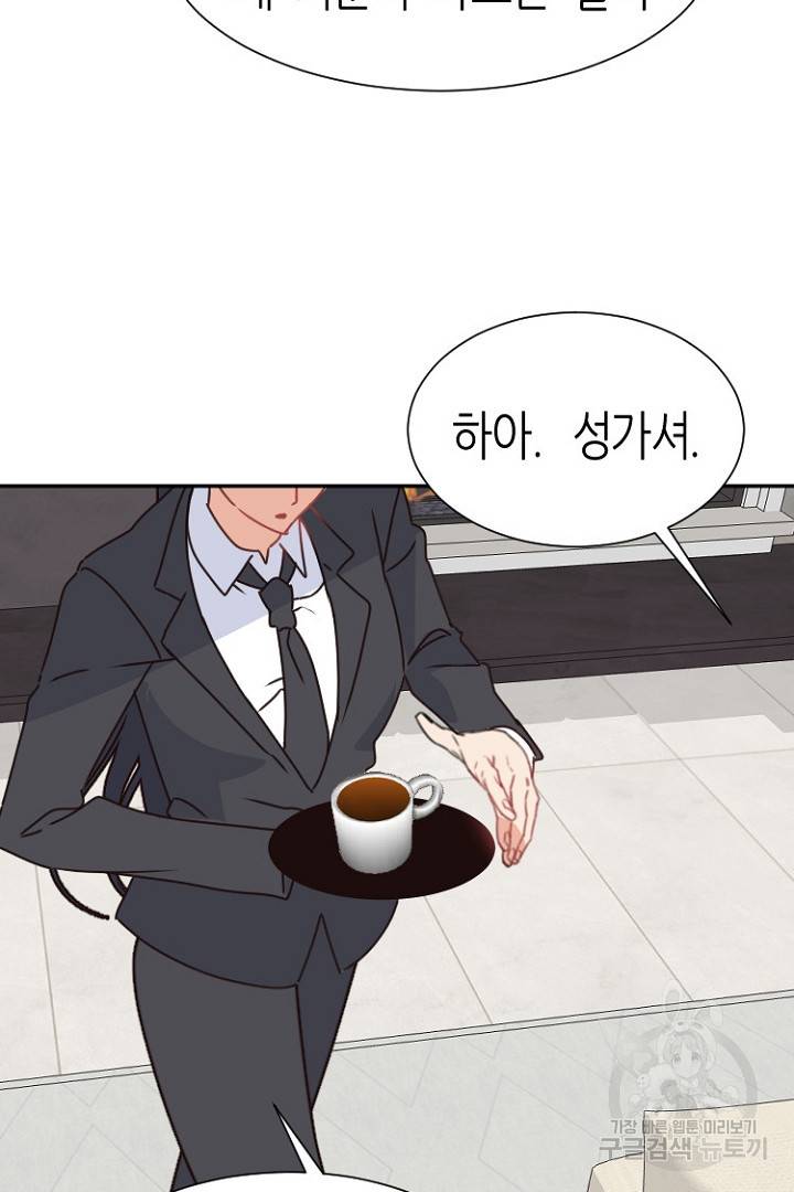 하필, 본부장 18화 58