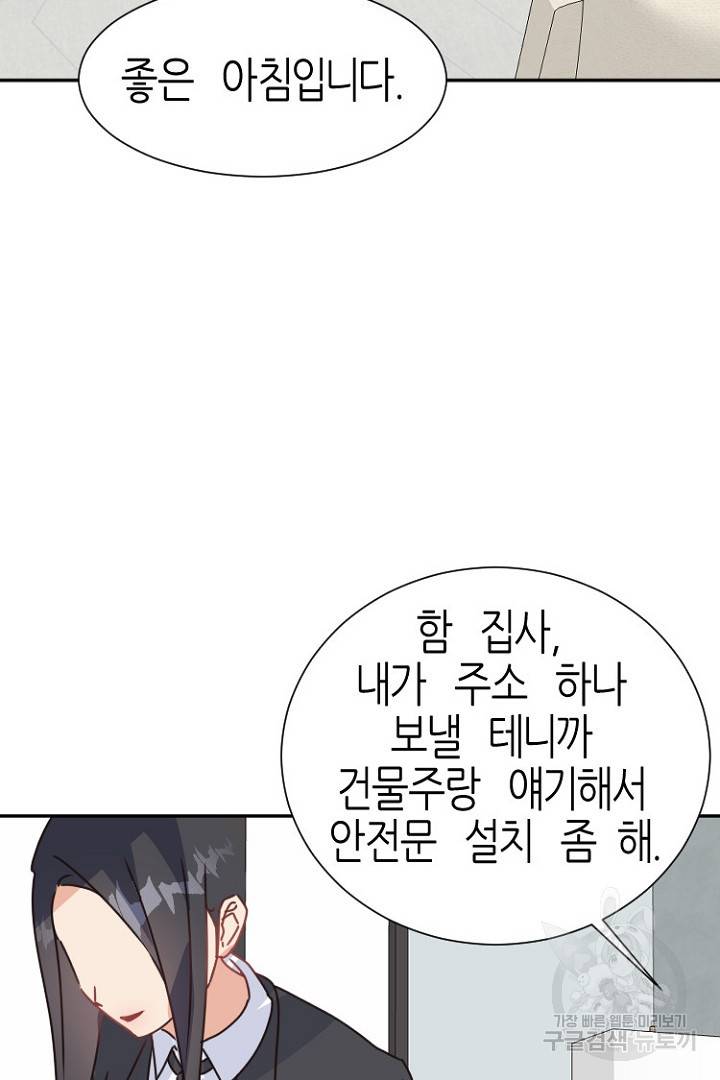 하필, 본부장 18화 59