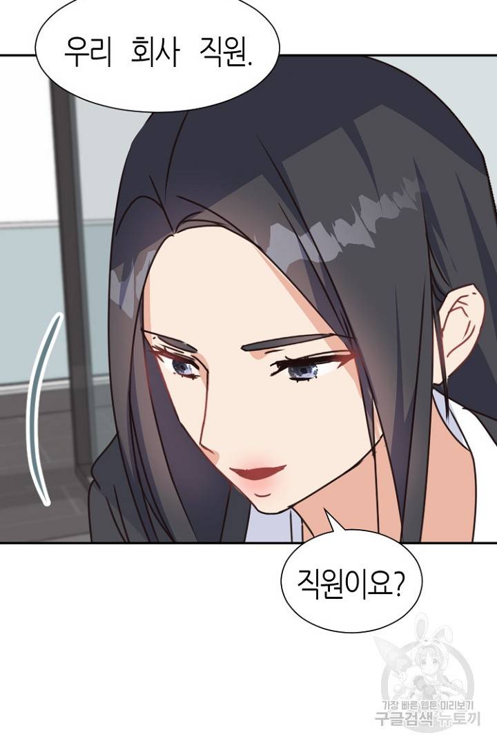 하필, 본부장 18화 61