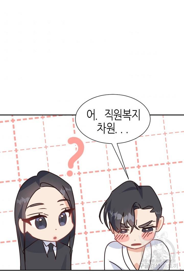 하필, 본부장 18화 62