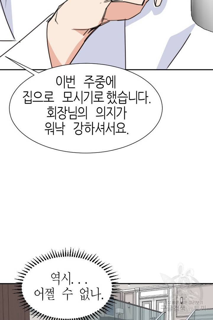 하필, 본부장 18화 64