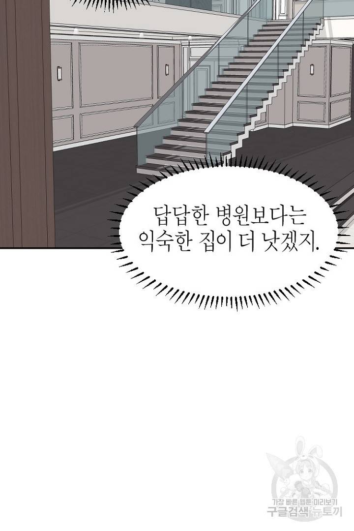 하필, 본부장 18화 65