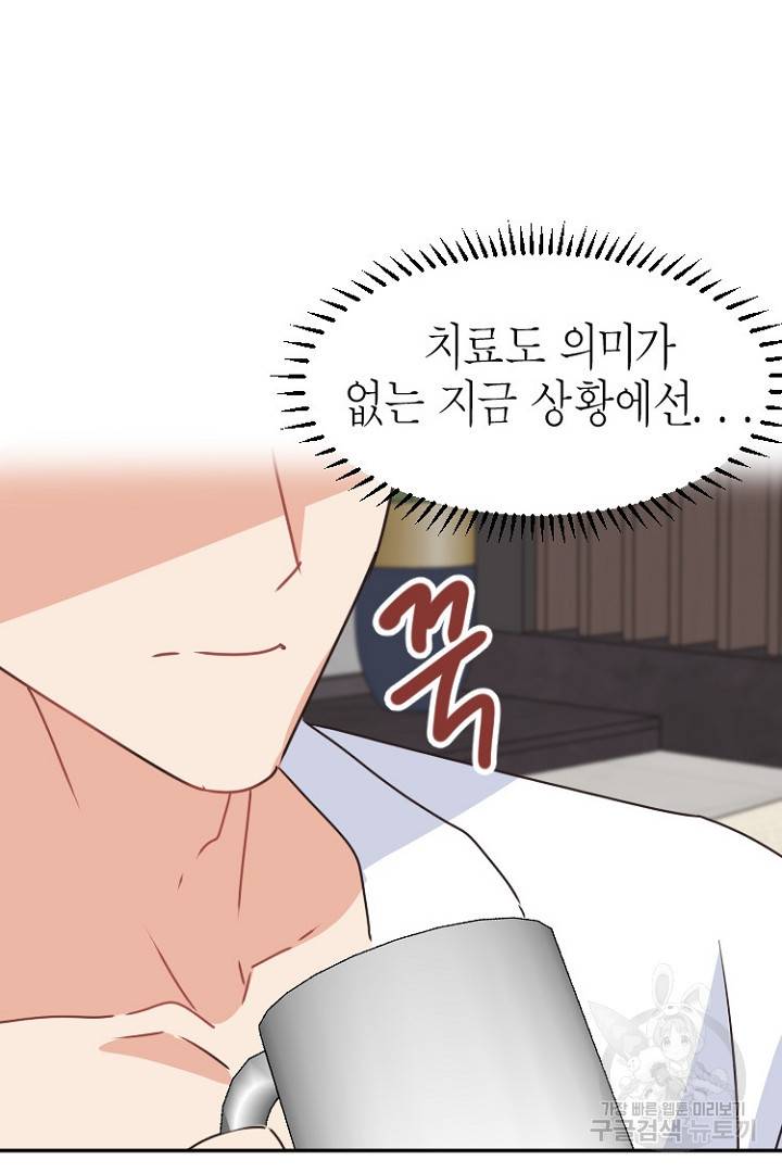 하필, 본부장 18화 66