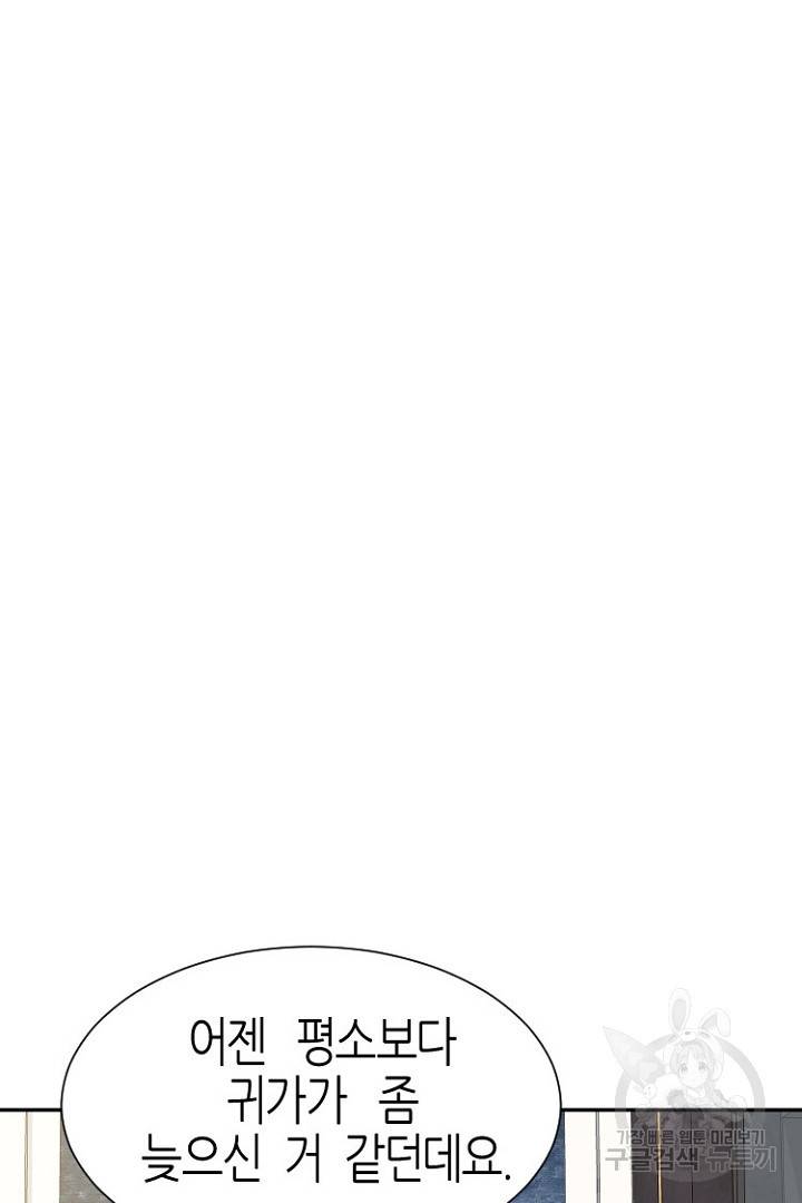 하필, 본부장 18화 67