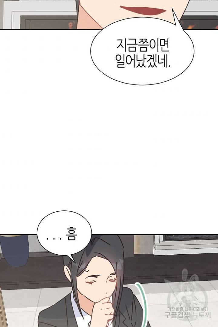 하필, 본부장 18화 72