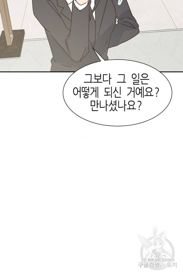 하필, 본부장 18화 73