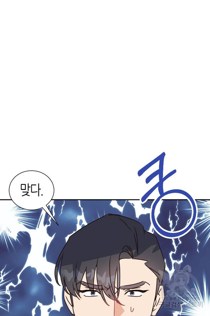 하필, 본부장 18화 75