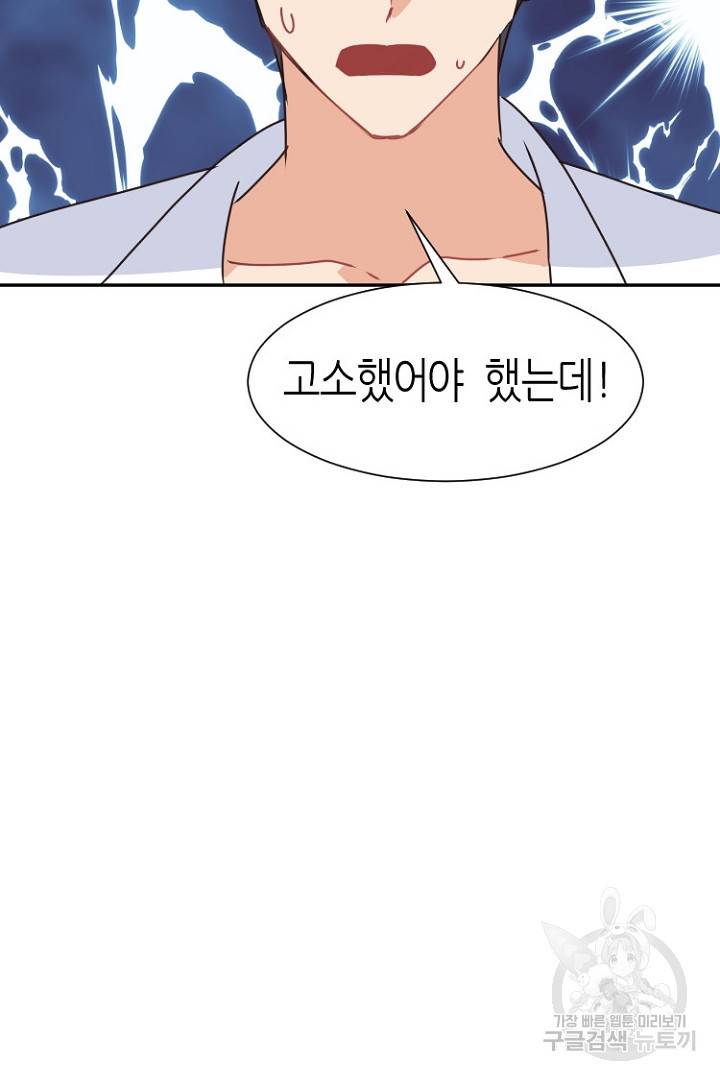 하필, 본부장 18화 76