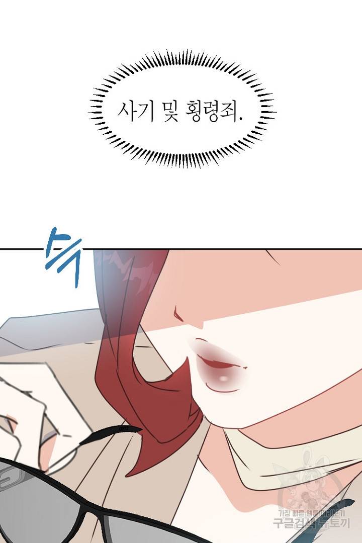 하필, 본부장 18화 77