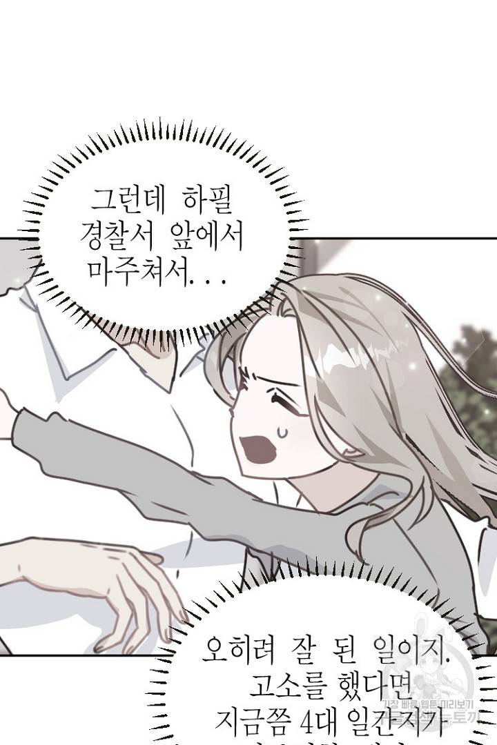 하필, 본부장 18화 81