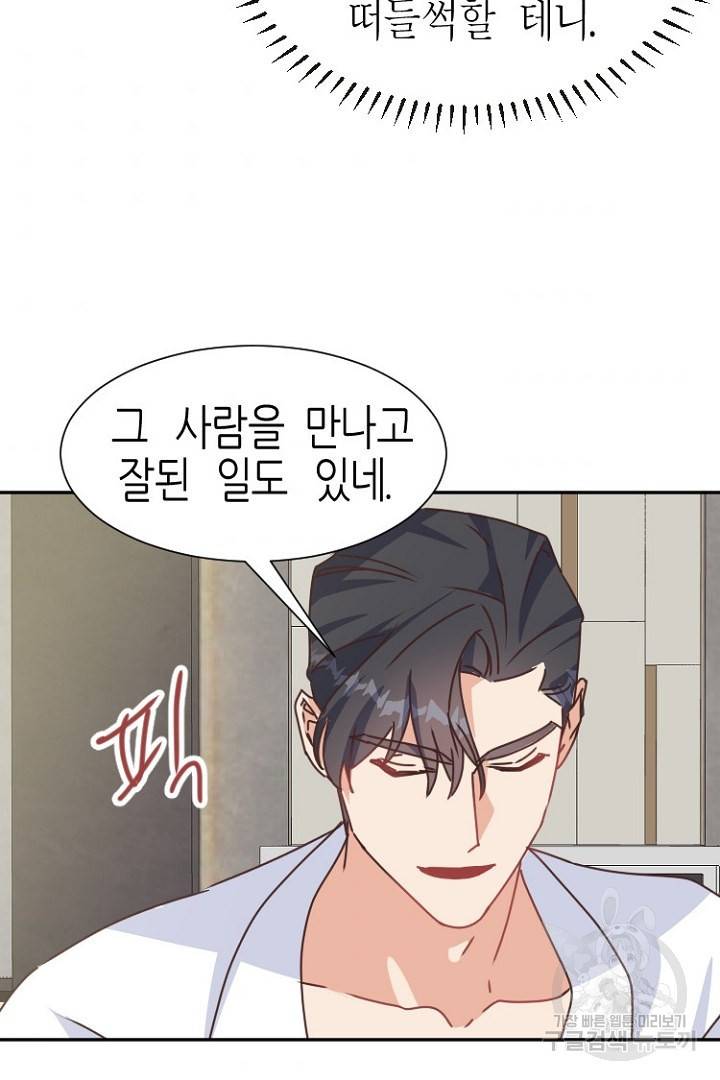 하필, 본부장 18화 82