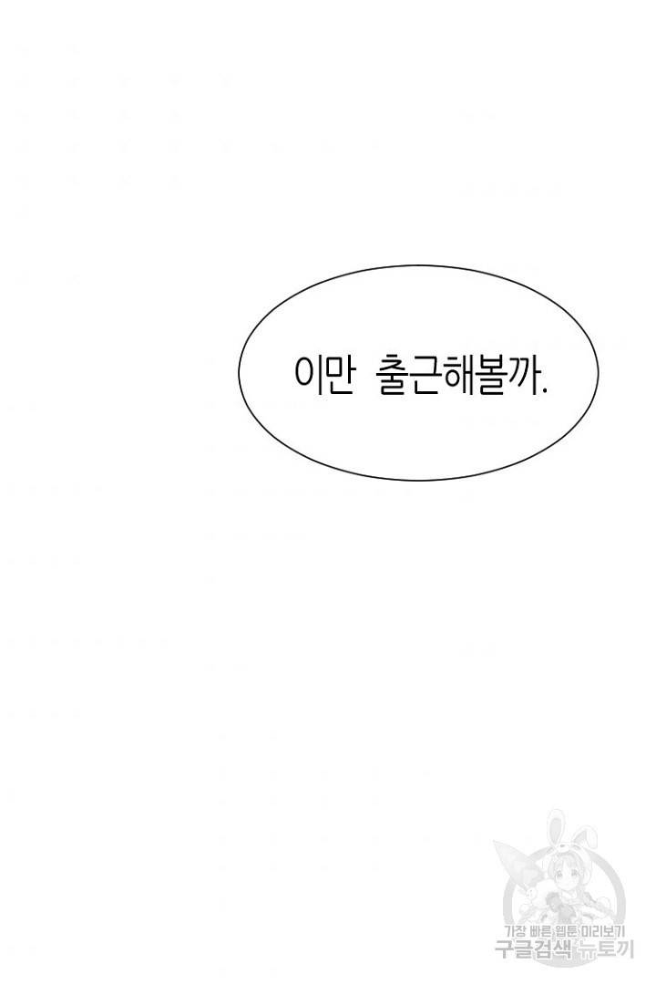 하필, 본부장 18화 83