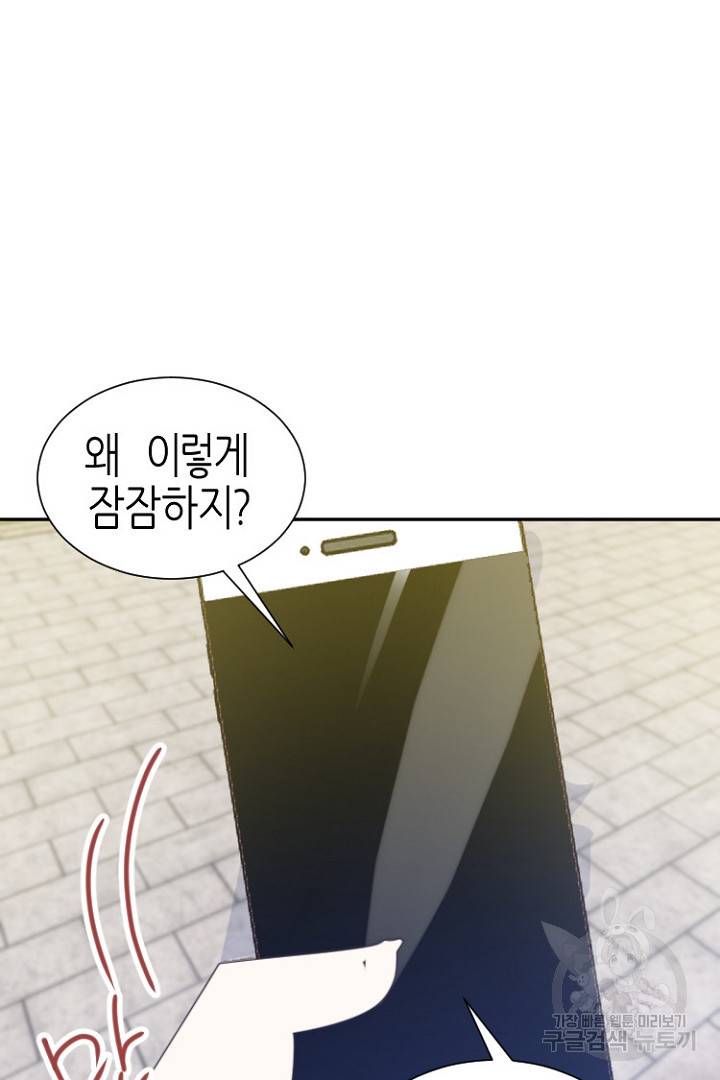 하필, 본부장 18화 84