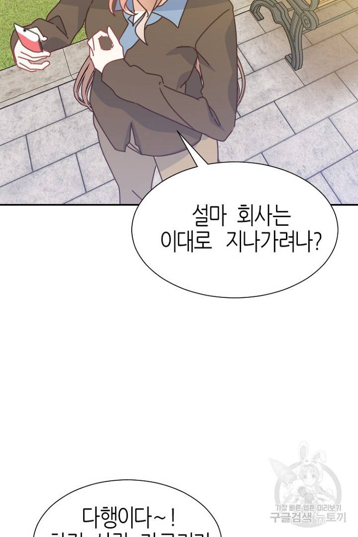 하필, 본부장 18화 86