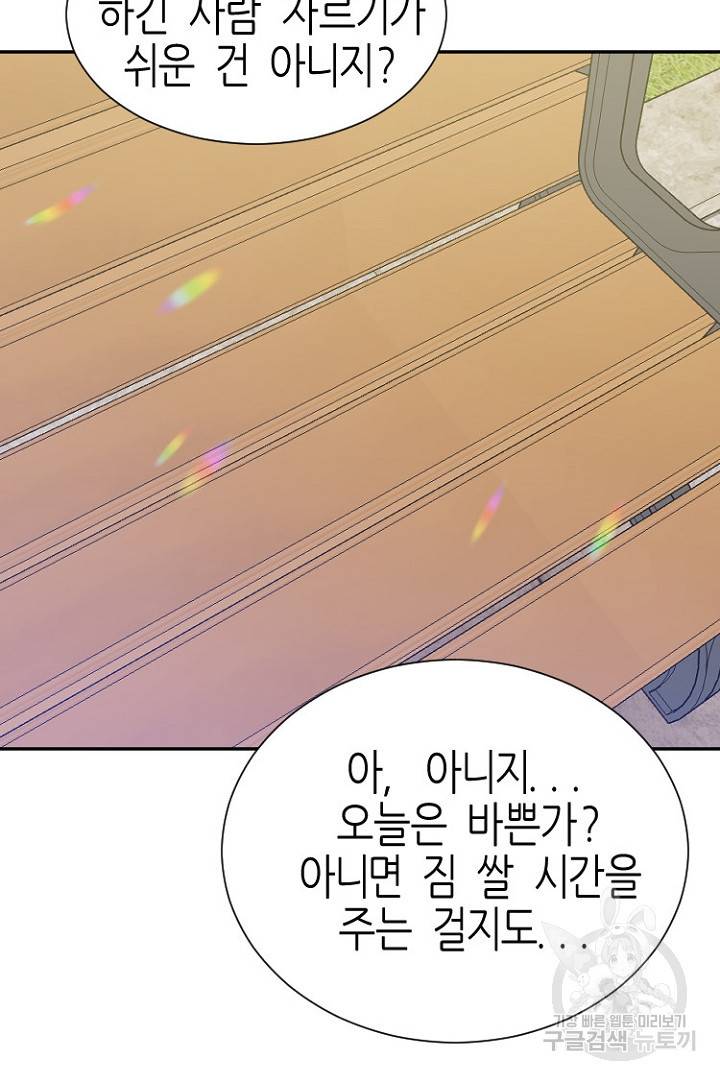 하필, 본부장 18화 87
