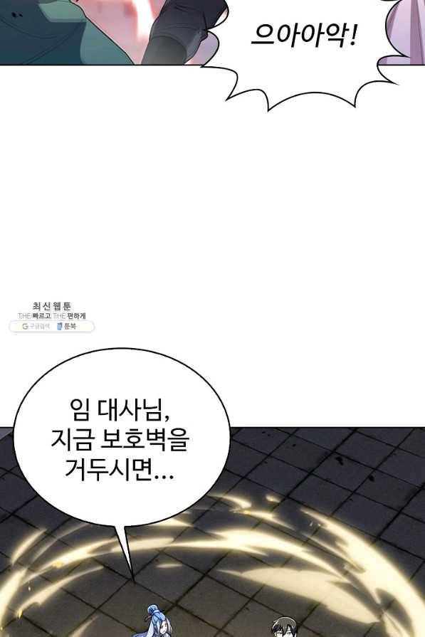 무법신선의 도시강림 92화 6