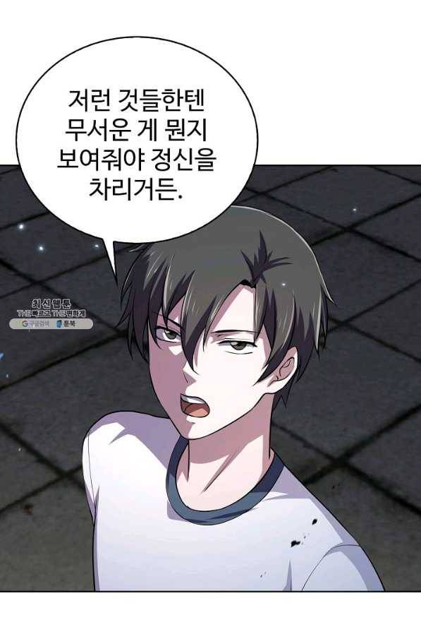 무법신선의 도시강림 92화 8