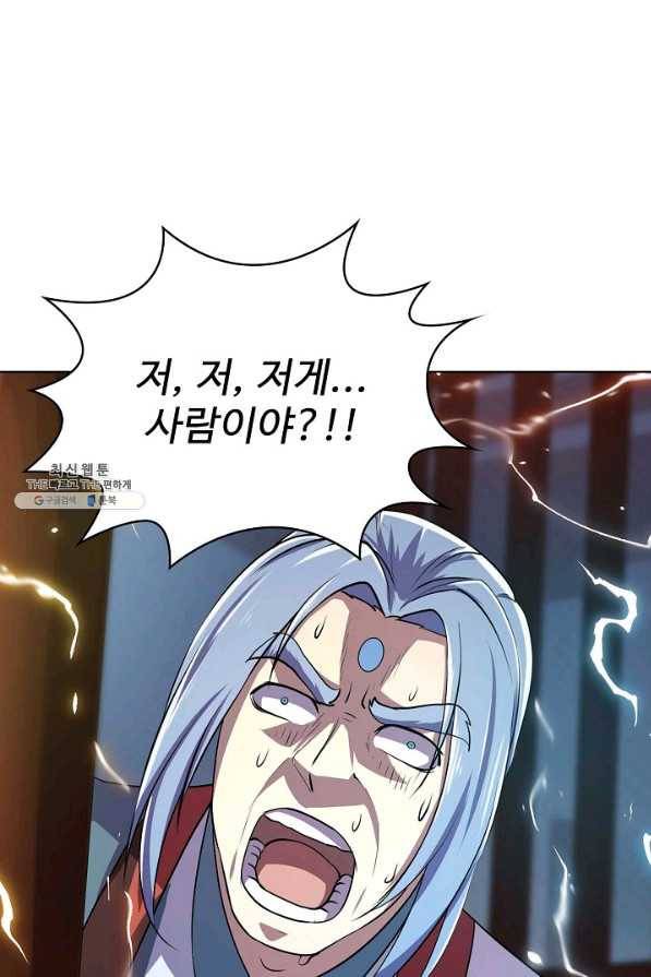 무법신선의 도시강림 92화 16