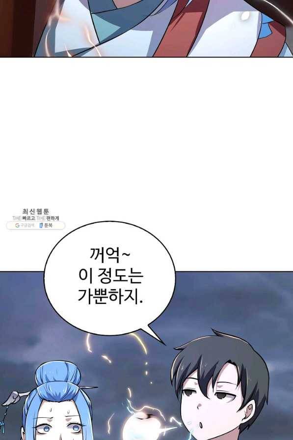 무법신선의 도시강림 92화 17