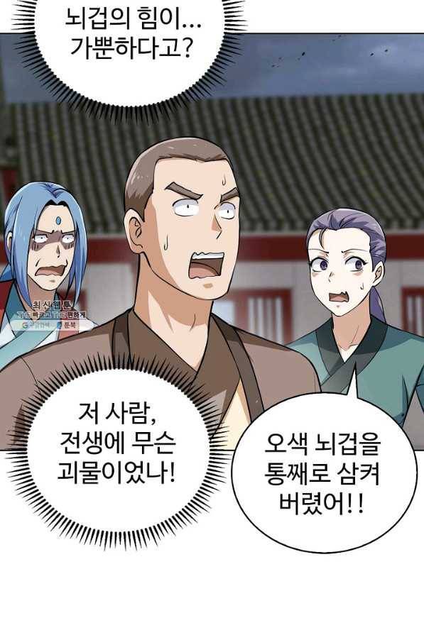 무법신선의 도시강림 92화 19