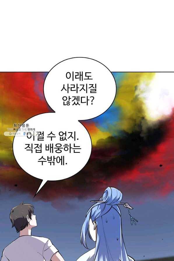 무법신선의 도시강림 92화 20