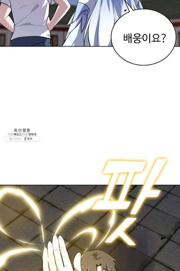 무법신선의 도시강림 92화 21