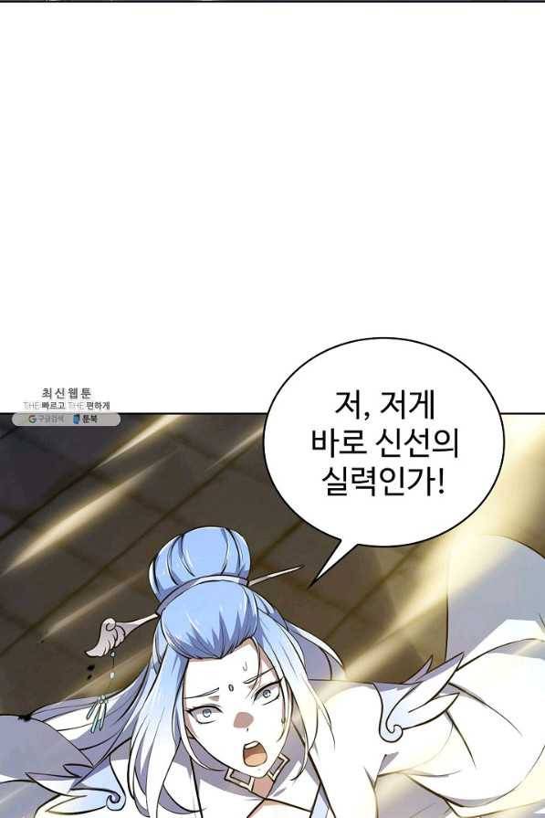 무법신선의 도시강림 92화 24