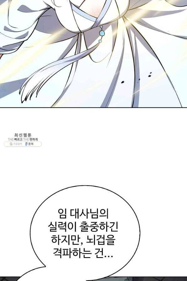 무법신선의 도시강림 92화 25