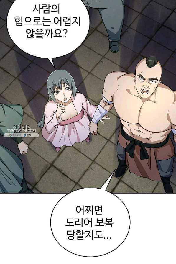 무법신선의 도시강림 92화 26