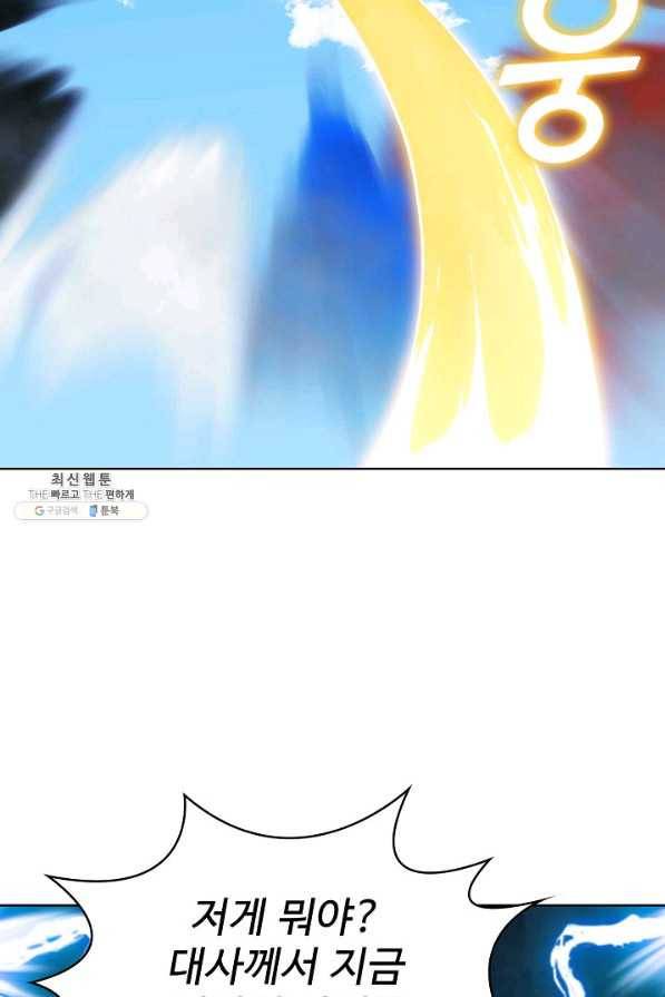 무법신선의 도시강림 92화 29
