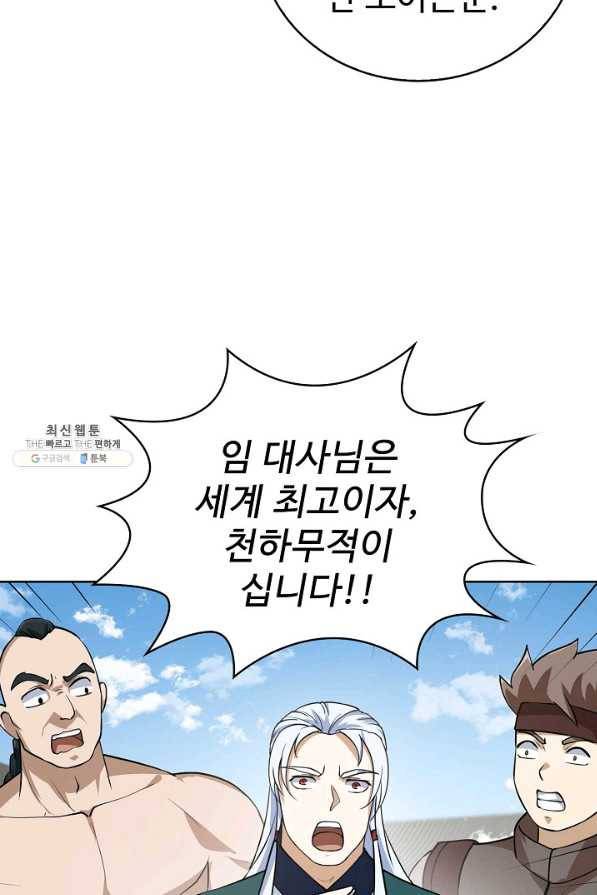 무법신선의 도시강림 92화 32