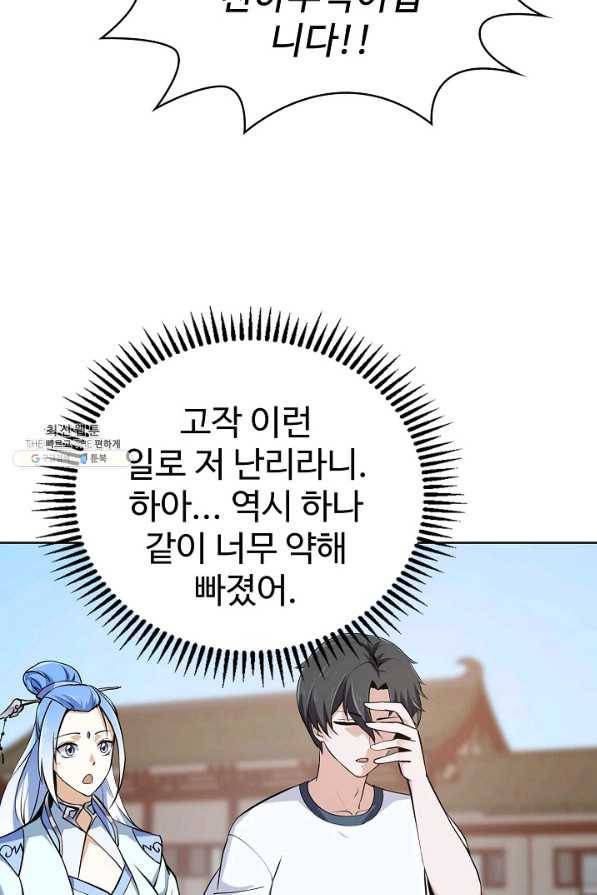 무법신선의 도시강림 92화 35